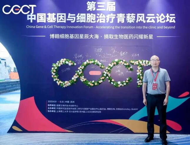 會議速遞丨慧療生物赴中國基因與細胞治療青藜風云論壇共話前沿技術